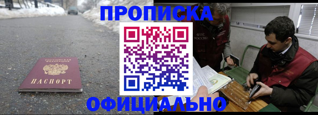 прописка для военкомата в Арамили