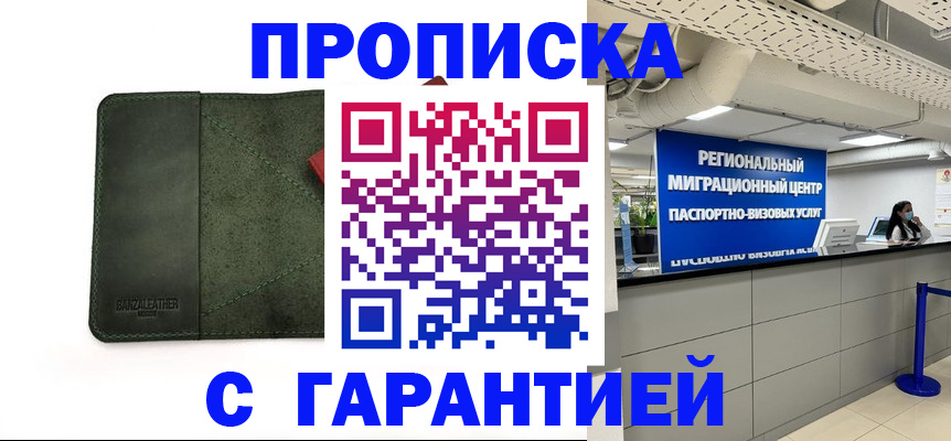 временная прописка в Арамили