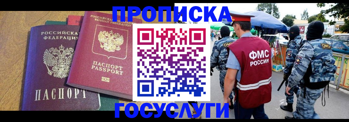 прописка 2025 в Арамили
