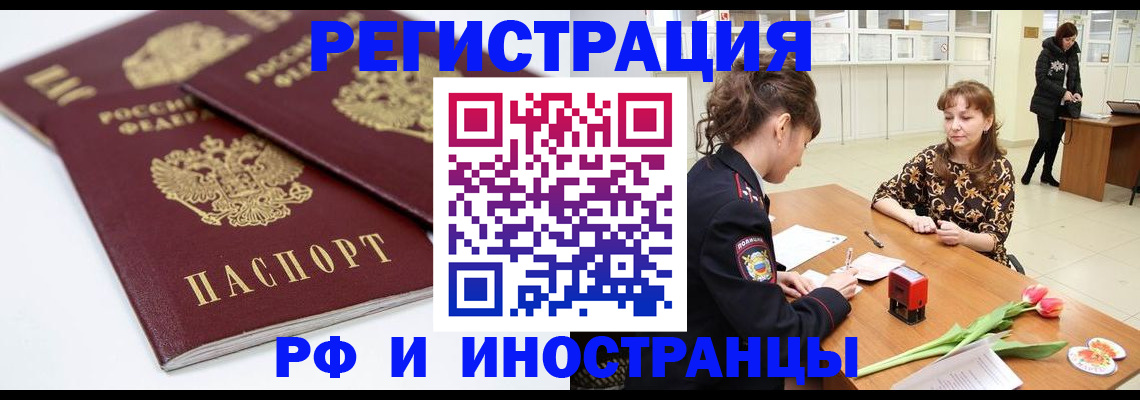 временная регистрация законно в Арамили