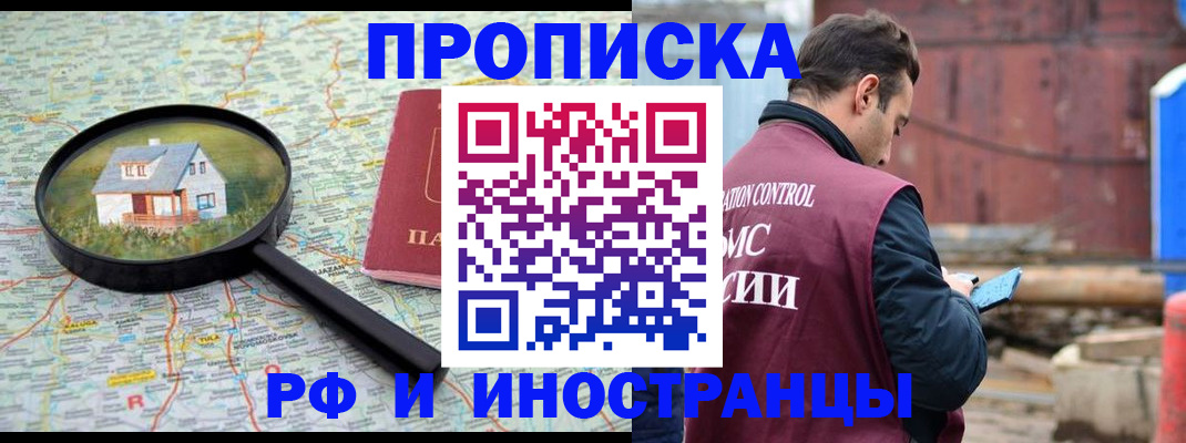 прописка от собственника в Арамили